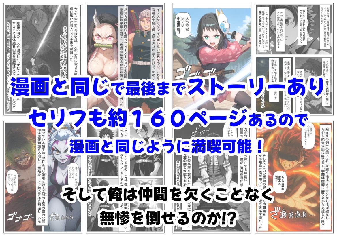 鬼滅な少女達に種付けしまくる【前編:遊郭編まで】《ストーリー＆台詞あり》〜【巨根チート主人公転生】〜 - サンプル画像 9