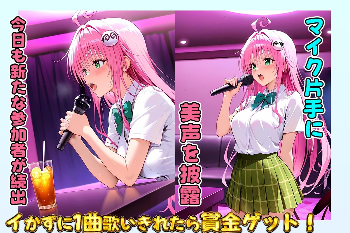 セックスカラオケ選手権！エントリーNo.2  らら - サンプル画像 1