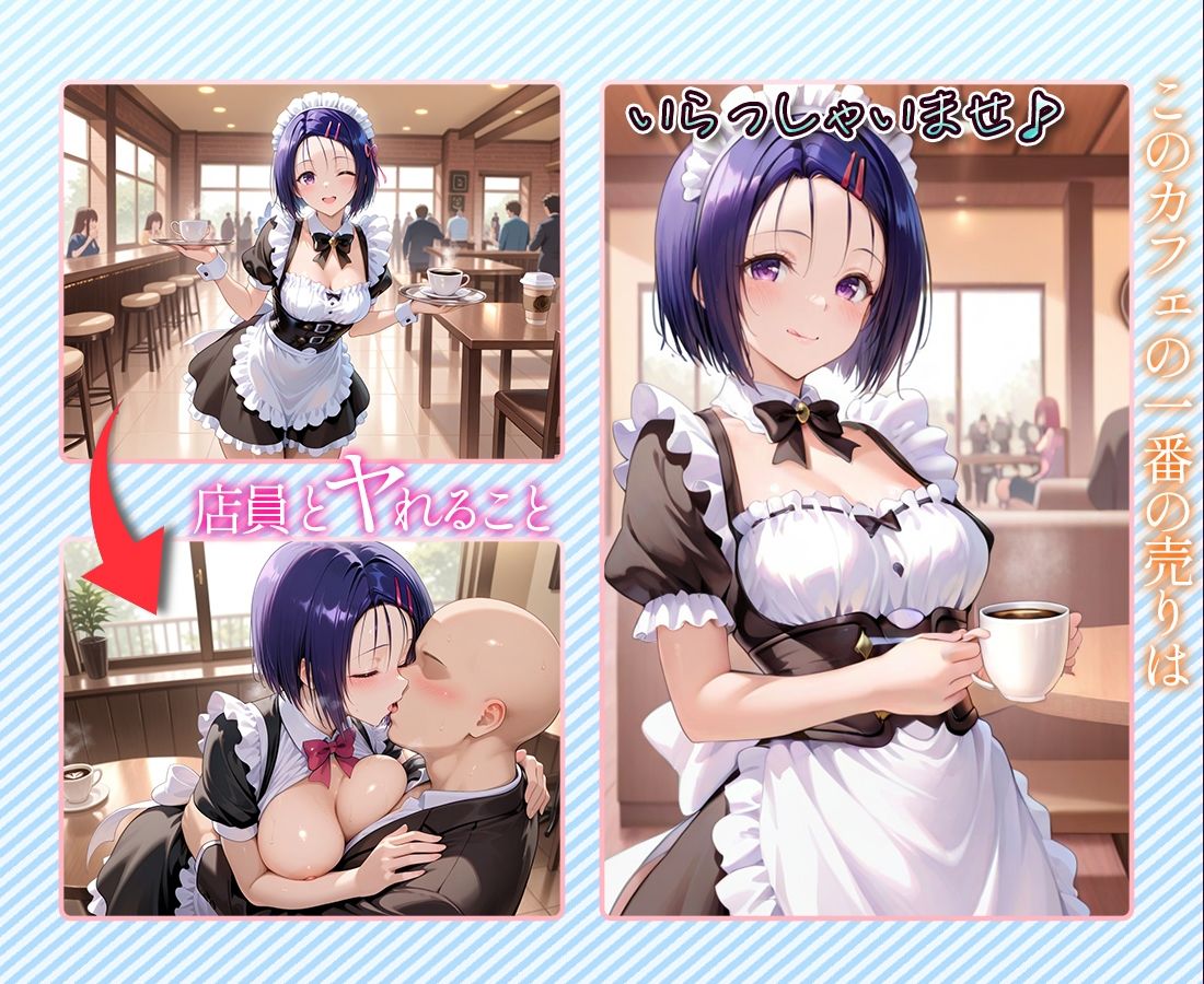 注文するとヤらせてくれるカフェ店員  西〇寺春菜 - サンプル画像 1