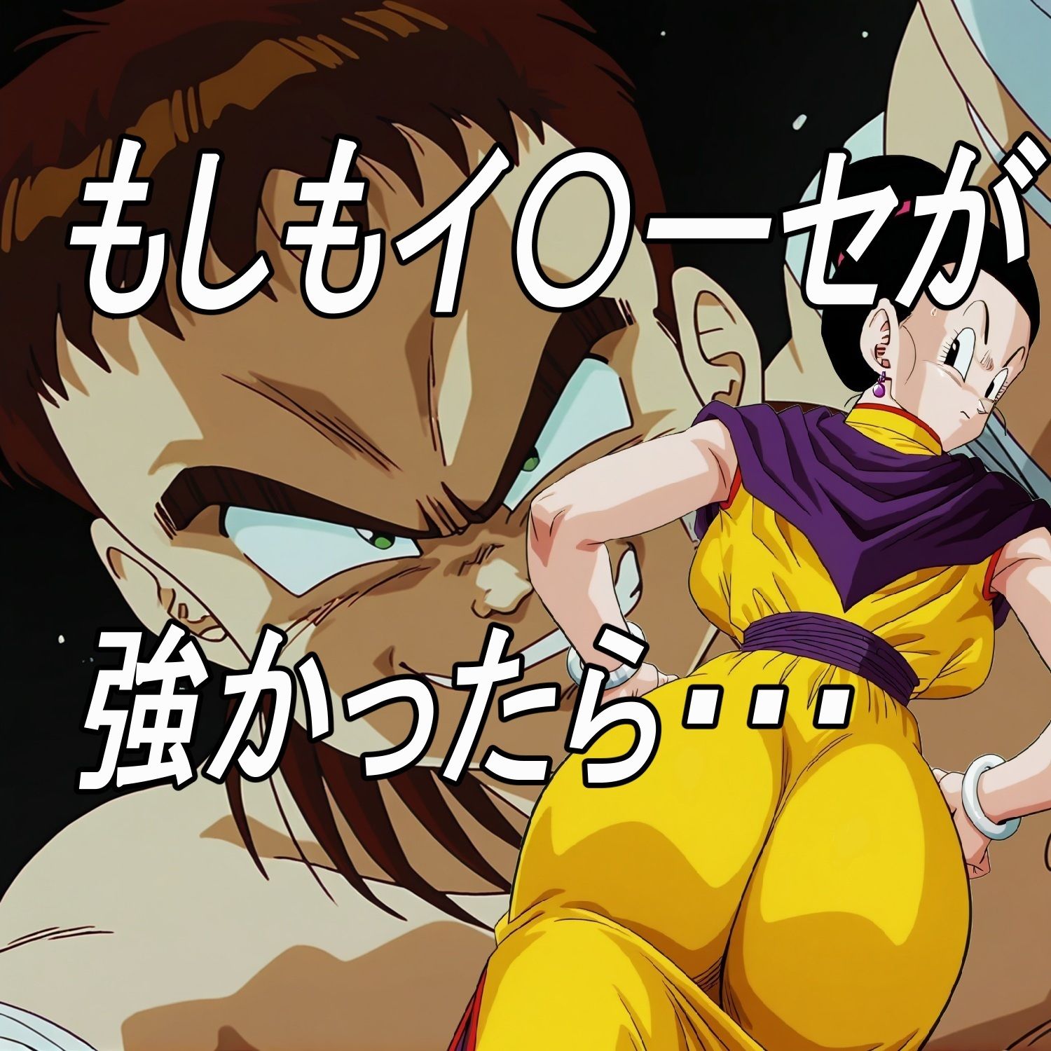 もしもイ〇ーセが強かったら - サンプル画像 1