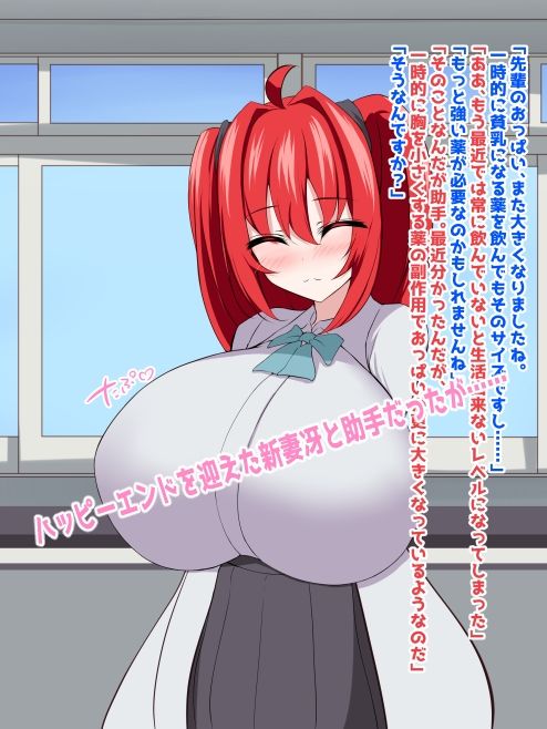 育乳化学部？！！天才先輩のおっぱい成長記録！！（IF短編追加シナリオ） - サンプル画像 1