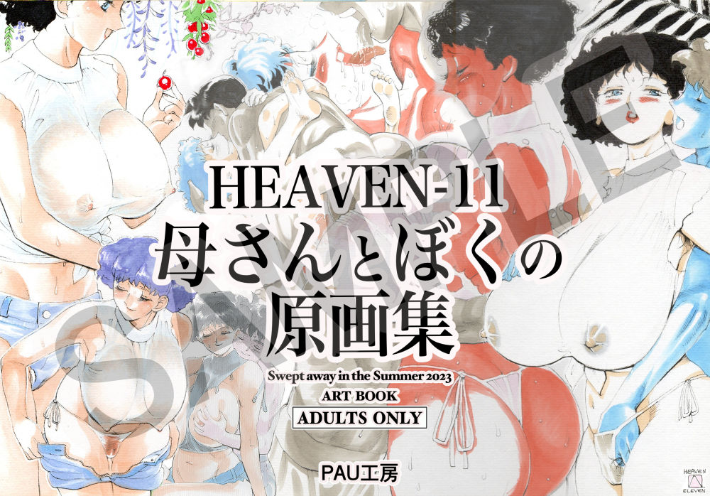 HEAVEN-11 母さんとぼくの原画集 - サンプル画像 1