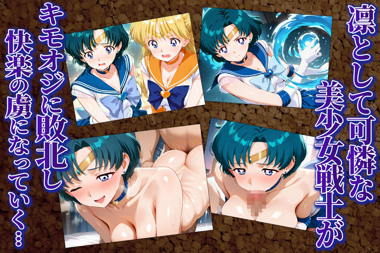 チートおじさんの子宮征服〜セーラームーン マーキュリー＆ヴィーナス編〜 - サンプル画像 4