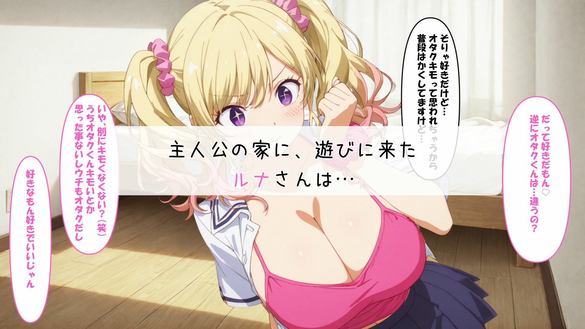 ギャル＋オタク=エッチ（はーと） - サンプル画像 3