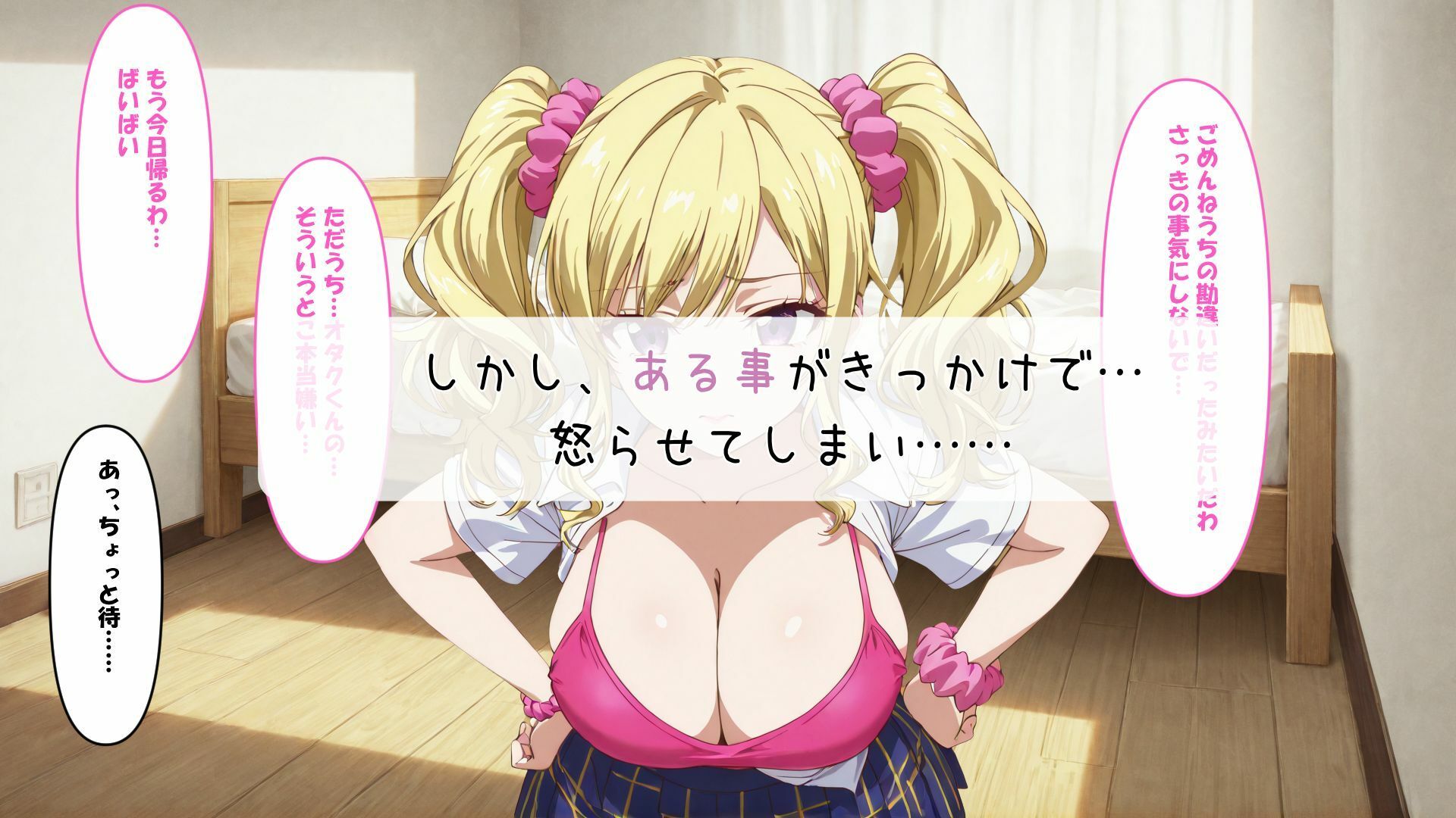 ギャル＋オタク=エッチ（はーと） - サンプル画像 7