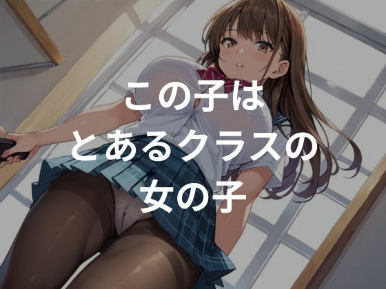 クラスの女子はみんなの性処理道具 - サンプル画像 1