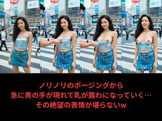【写実風】渋谷女子50人の「強●」乳露出っ…！【サンプル動画あり】 - サンプル画像 3