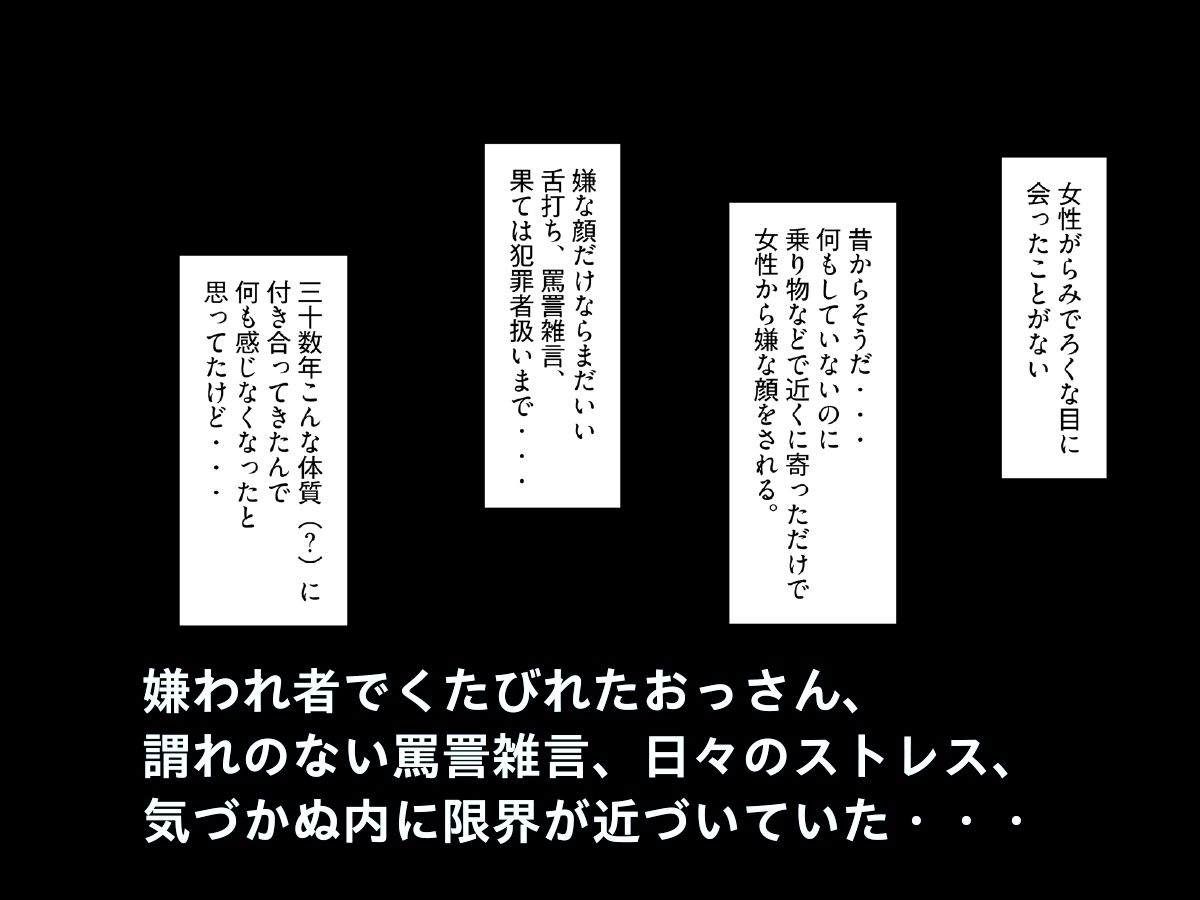 人妻媚薬寝取〜痴●編〜嫌われくたびれおっさんが人妻を快楽に落とす - サンプル画像 1
