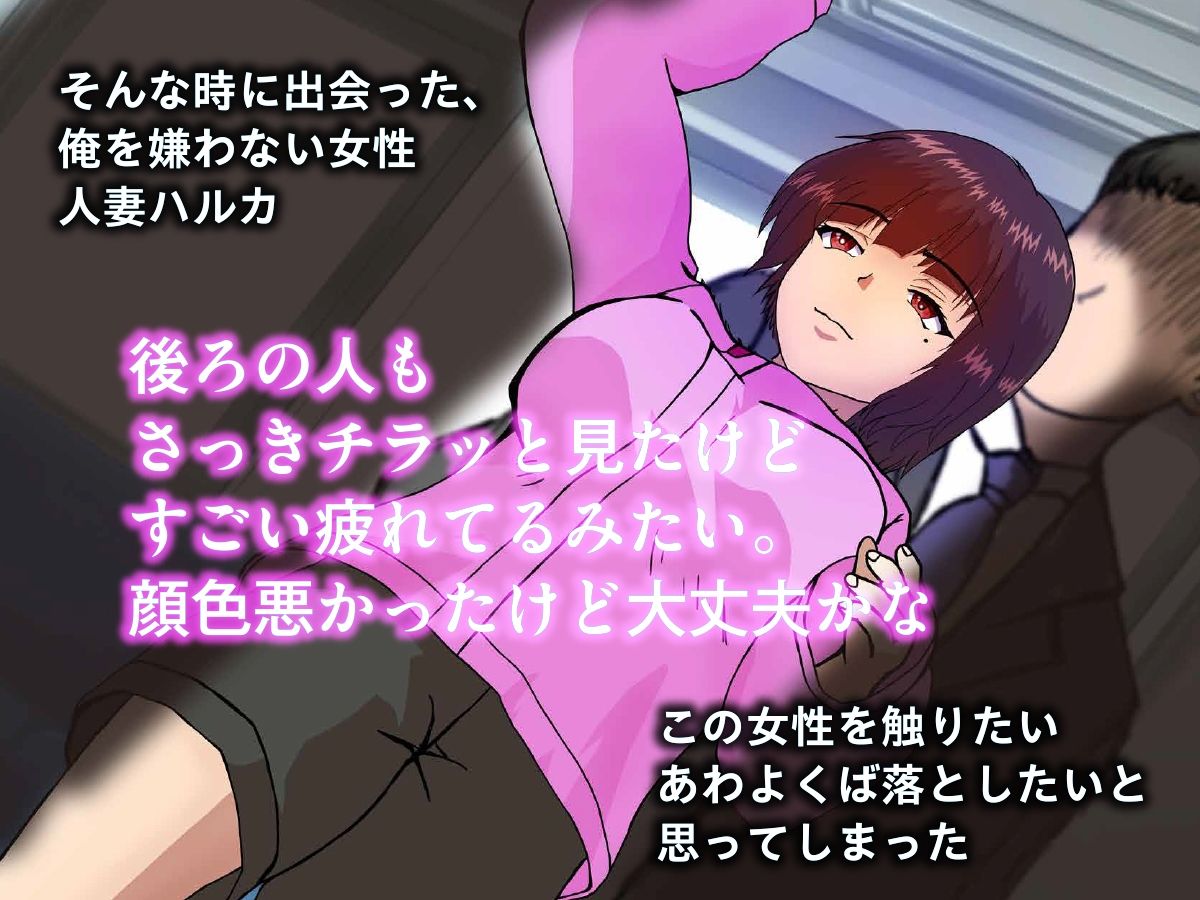 人妻媚薬寝取〜痴●編〜嫌われくたびれおっさんが人妻を快楽に落とす - サンプル画像 2