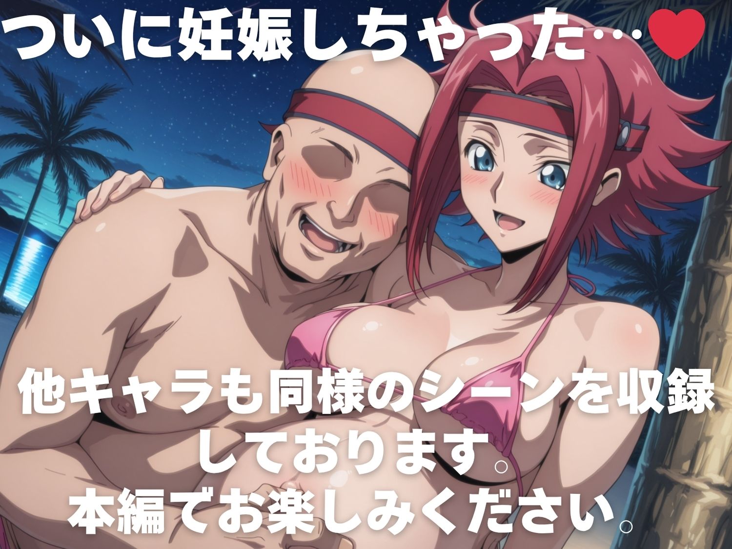 全員孕ませ俺の嫁  コー●ギアス〜 水着編 〜 種付けオジサンに寝取られたオンナたち - サンプル画像 10