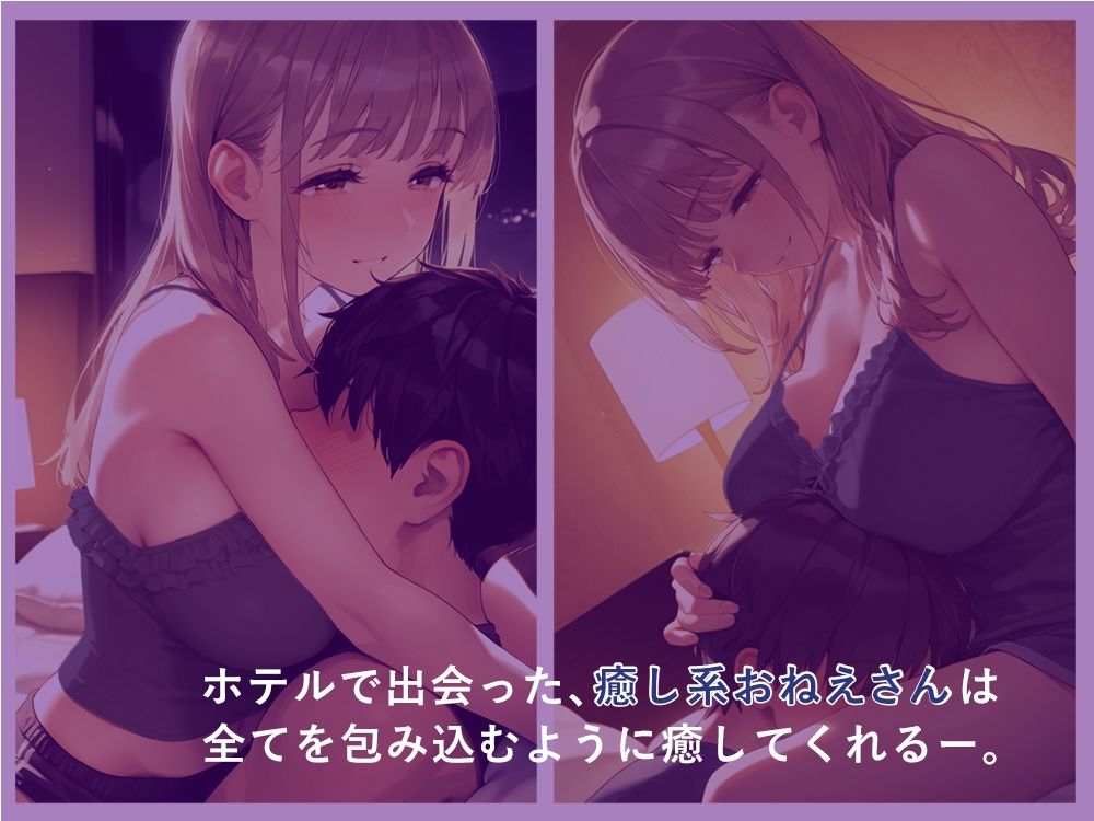 癒し系お姉さんの正体は、絶倫ド攻めの×××でした。 - サンプル画像 2