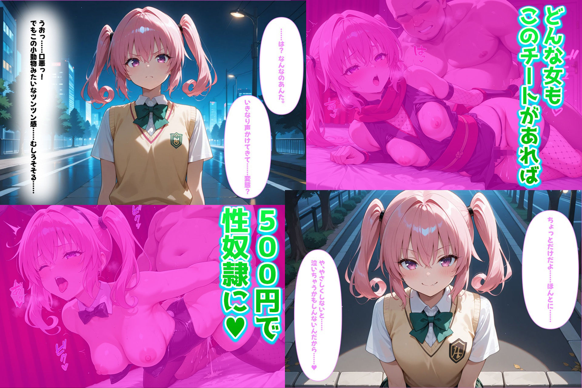 500円でパパ活確定チート〜ワンコインで美少女と即ラブホ！中出し孕ませ確定援交〜［ナナ・ア〇タ・デ〇ルーク編］［To〇veる］［CG371枚］ - サンプル画像 1