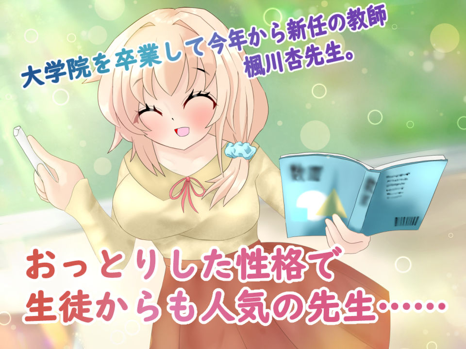 催●アプリで常識改変して、女教師がおじさん大好きママになる話 - サンプル画像 1