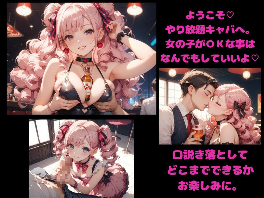 やり放題キャバ - サンプル画像 1