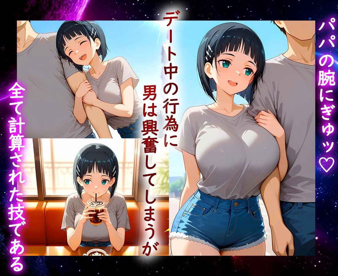 パパ活ヒロイン 〜今日もマンコで稼ぎます〜  桐〇谷直葉編 - サンプル画像 2