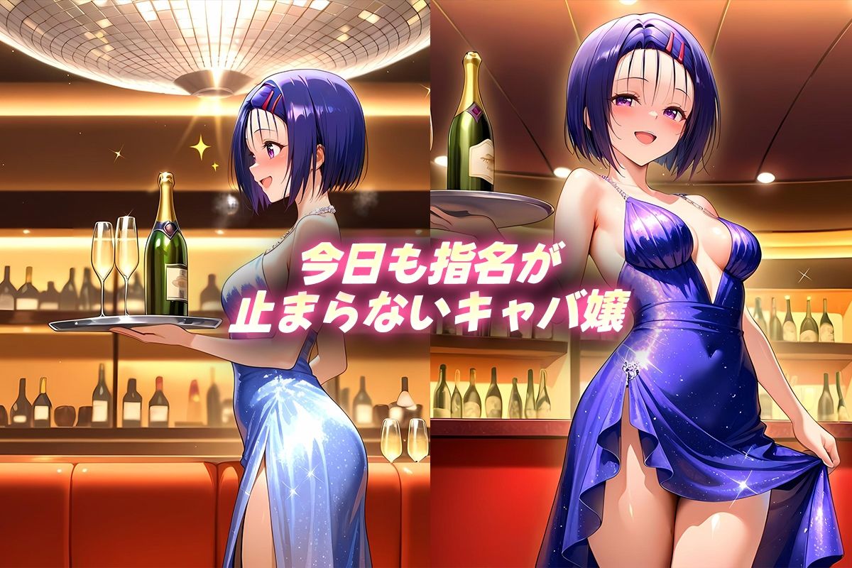 人気キャバ嬢の濃厚な枕営業  はるな嬢 - サンプル画像 1