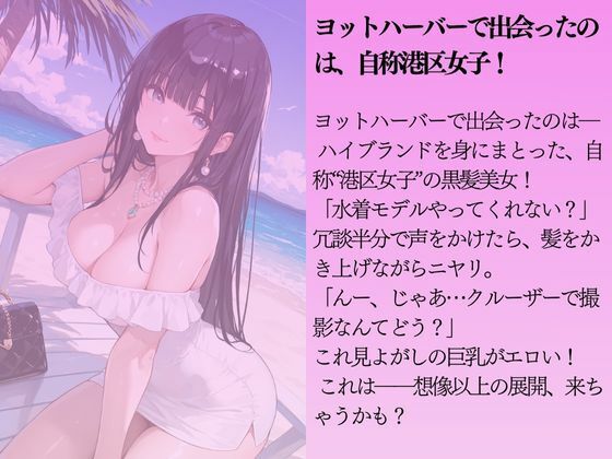 巨乳の自称港区女子を水着撮影と言って呼び出してみた - サンプル画像 1