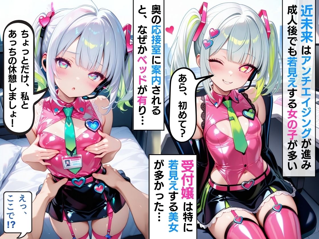 近未来の受付嬢にベッド付きの応接室へ案内されて、中出しを求められる  〜子づくり推奨社会で、女子の誘惑が激しいです〜 - サンプル画像 1