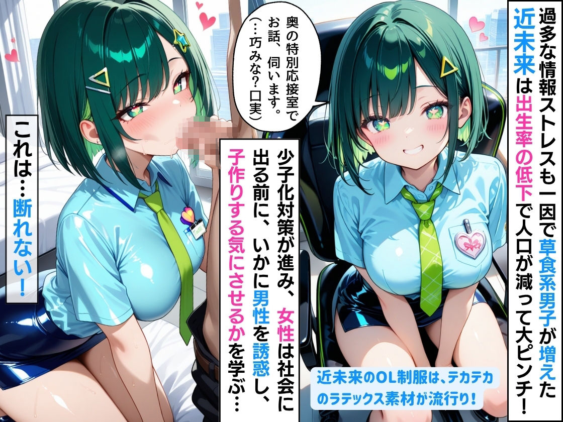 近未来の受付嬢にベッド付きの応接室へ案内されて、中出しを求められる  〜子づくり推奨社会で、女子の誘惑が激しいです〜 - サンプル画像 4