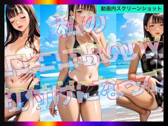 【日本版シッシーヒプノ動画5】乱交Beachケツマンコになれる！メス堕ちメスイキで快楽堕ちして男の人とSEXできちゃうようになりたい人が見るささやきサブリミナル動画5 - サンプル画像 2
