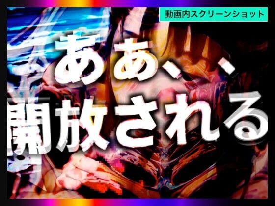 【日本版シッシーヒプノ動画5】乱交Beachケツマンコになれる！メス堕ちメスイキで快楽堕ちして男の人とSEXできちゃうようになりたい人が見るささやきサブリミナル動画5 - サンプル画像 4