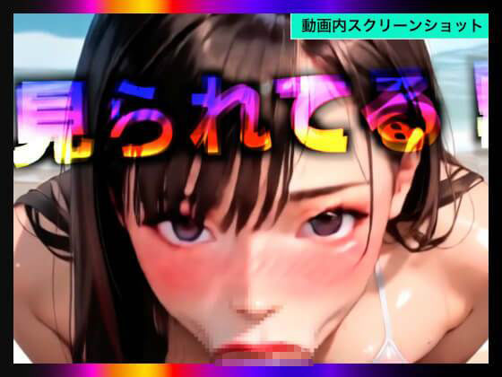 【日本版シッシーヒプノ動画5】乱交Beachケツマンコになれる！メス堕ちメスイキで快楽堕ちして男の人とSEXできちゃうようになりたい人が見るささやきサブリミナル動画5 - サンプル画像 6