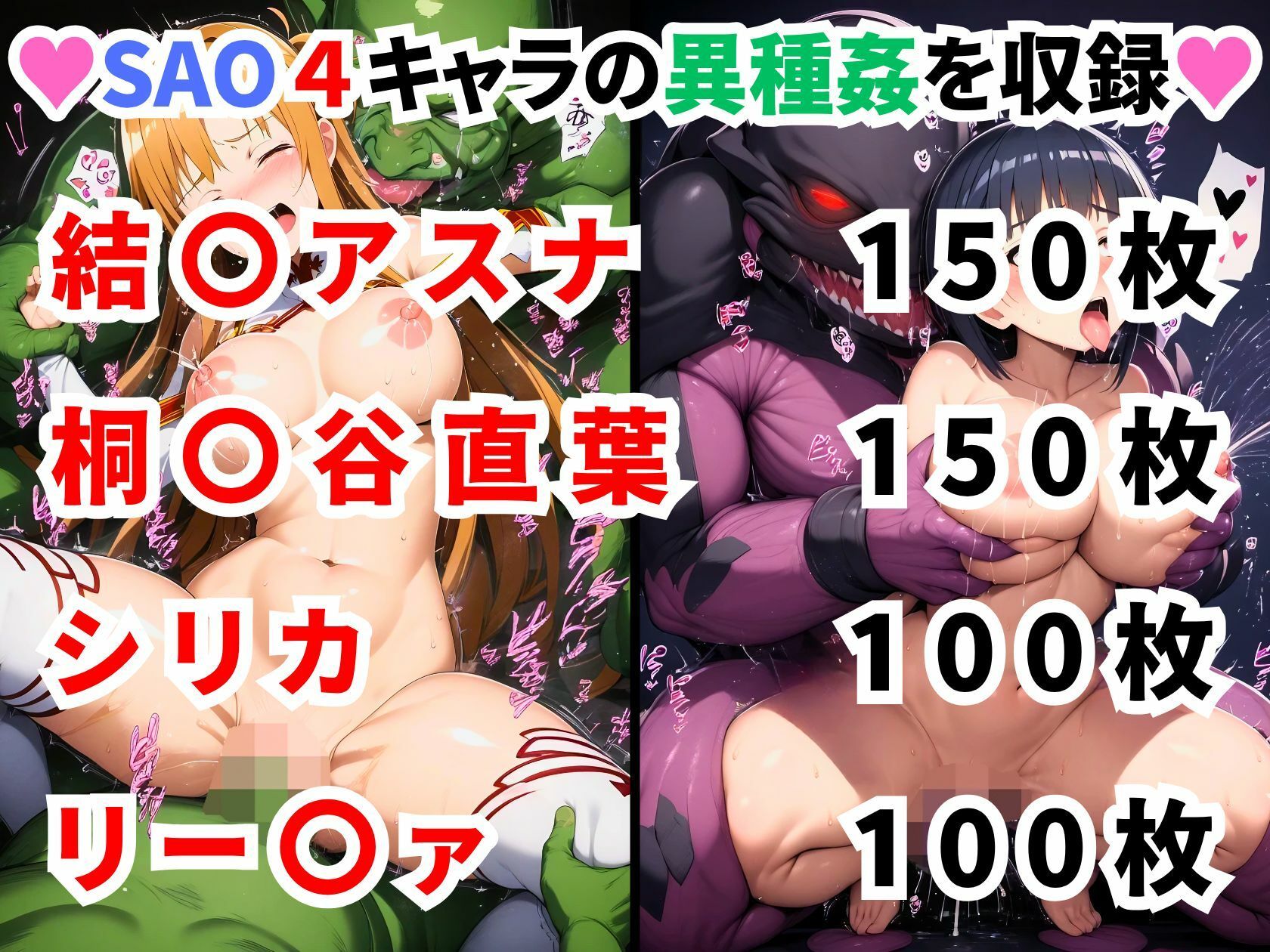 ソードアートオンライ●異種姦CG集【500枚/アスナ/直葉/シリカ/リー〇ァ】 - サンプル画像 1