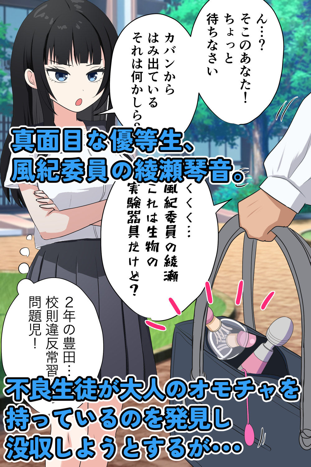 風紀委員さん、クリ責めと乳首責めで快楽堕ち！ - サンプル画像 1
