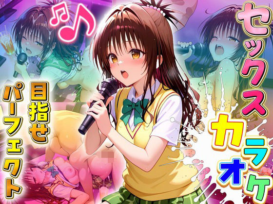 セックスカラオケ選手権！エントリーNo.3  みかん