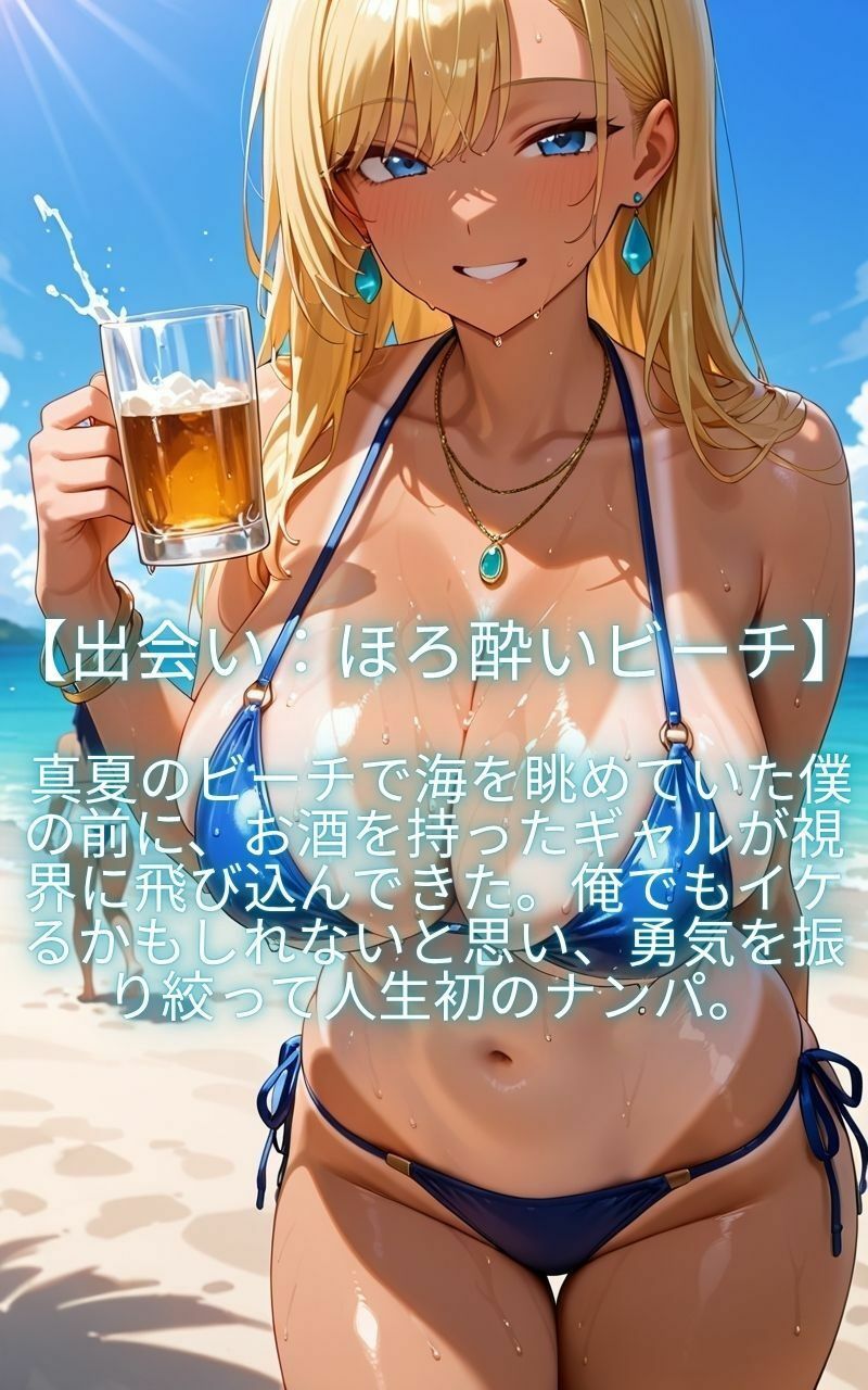 ぺろぺろ  小悪魔ギャルをナンパしたら俺のチ〇ポに襲いかかり逆NTRされちゃった件 - サンプル画像 1