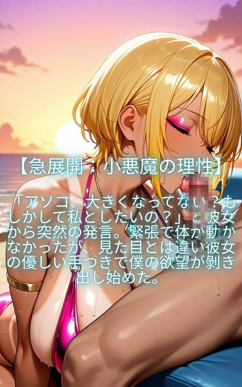 ぺろぺろ  小悪魔ギャルをナンパしたら俺のチ〇ポに襲いかかり逆NTRされちゃった件 - サンプル画像 3