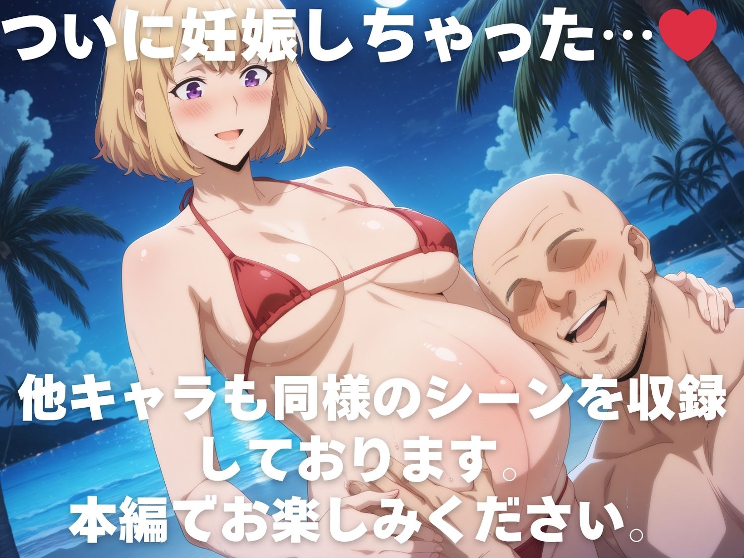 全員孕ませ俺の嫁  俺●けレベルアップな件〜 水着編 〜 種付けオジサンに寝取られたオンナたち - サンプル画像 10