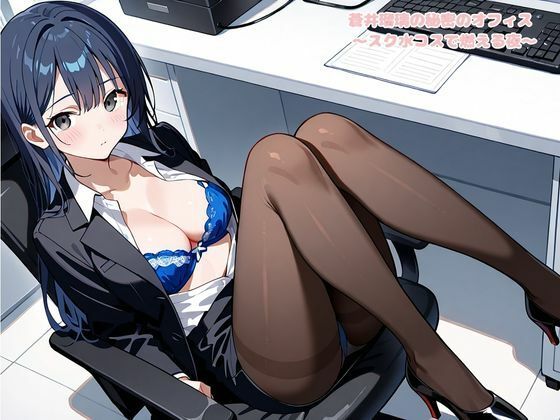 蒼井瑠璃の秘密のオフィス 〜スク水コスで燃える夜〜 - サンプル画像 1