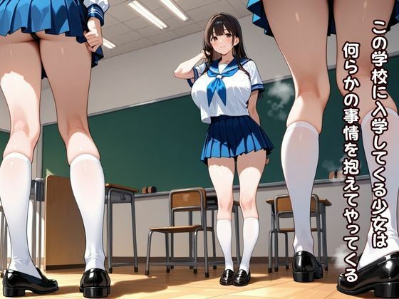 学校の風紀を乱す少女にわからせ種付けプレス - サンプル画像 1