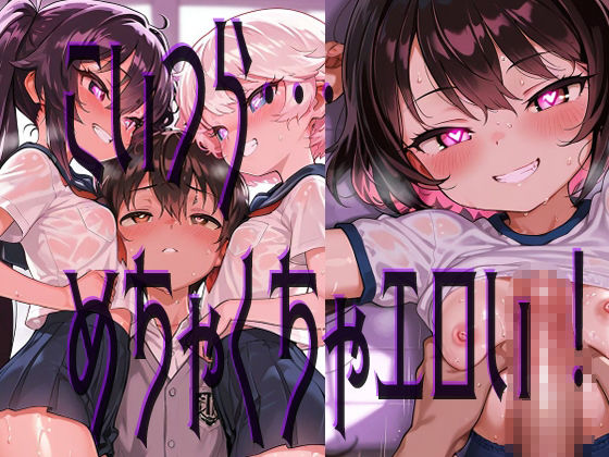 【ぷっくら乳首に特殊乳輪！！！】ハート目ギンギンのメスガキとドえっち！！！！ - サンプル画像 1