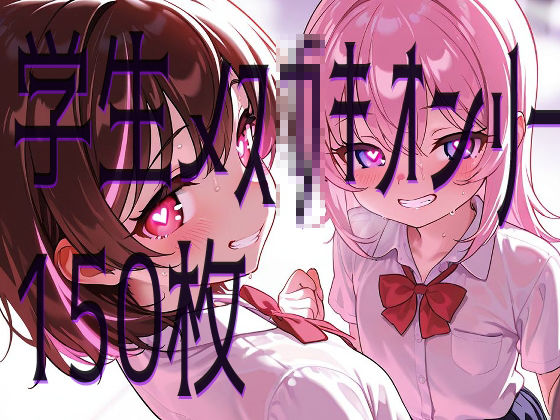 【ぷっくら乳首に特殊乳輪！！！】ハート目ギンギンのメスガキとドえっち！！！！ - サンプル画像 2