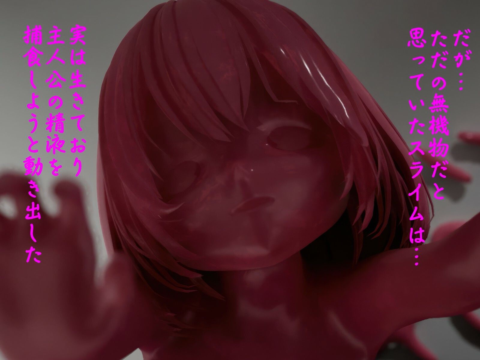 ピンク・スライム娘 - サンプル画像 5
