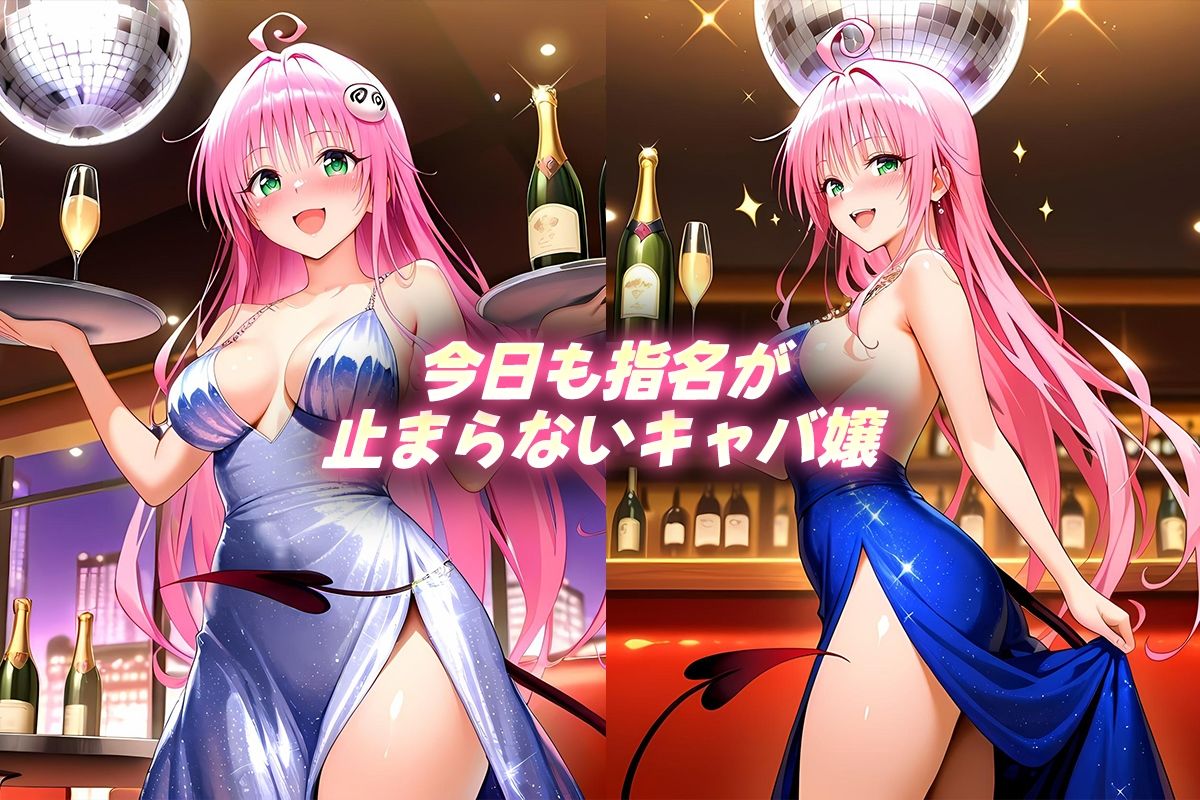 人気キャバ嬢の濃厚な枕営業  らら嬢 - サンプル画像 1