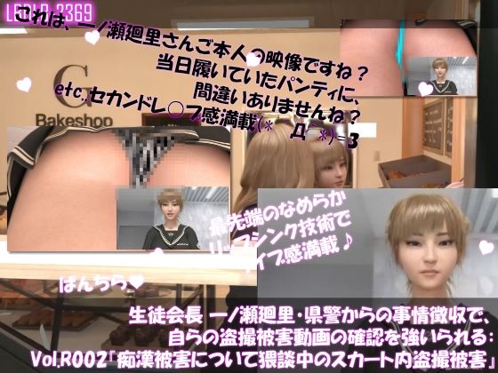 【▲500●500】生徒会長 一ノ瀬廻里・県警からの事情聴取で、自らの盗撮被害動画の確認を強いられる:Vol.R001〜010のお得な10本セット！ - サンプル画像 1