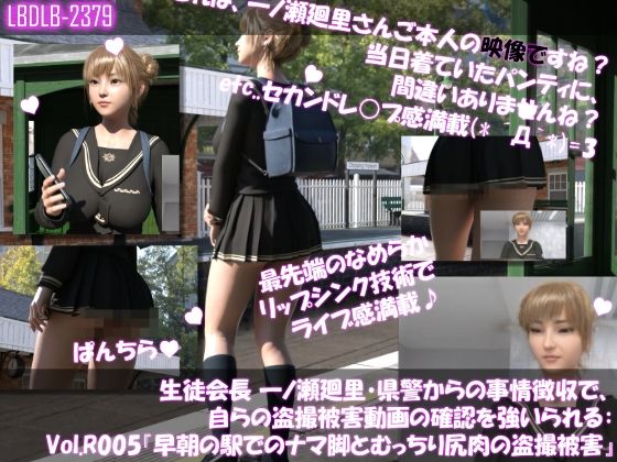 【▲500●500】生徒会長 一ノ瀬廻里・県警からの事情聴取で、自らの盗撮被害動画の確認を強いられる:Vol.R001〜010のお得な10本セット！ - サンプル画像 4
