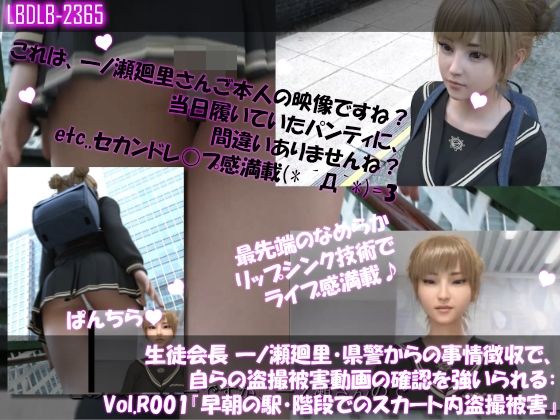 【▲500●500】生徒会長 一ノ瀬廻里・県警からの事情聴取で、自らの盗撮被害動画の確認を強いられる:Vol.R001〜010のお得な10本セット！ - サンプル画像 10