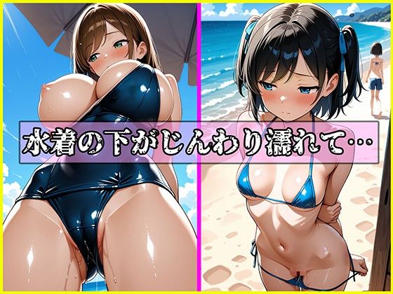 絶倫クソじじぃからの種付け性的虐〇  海水浴編 - サンプル画像 8
