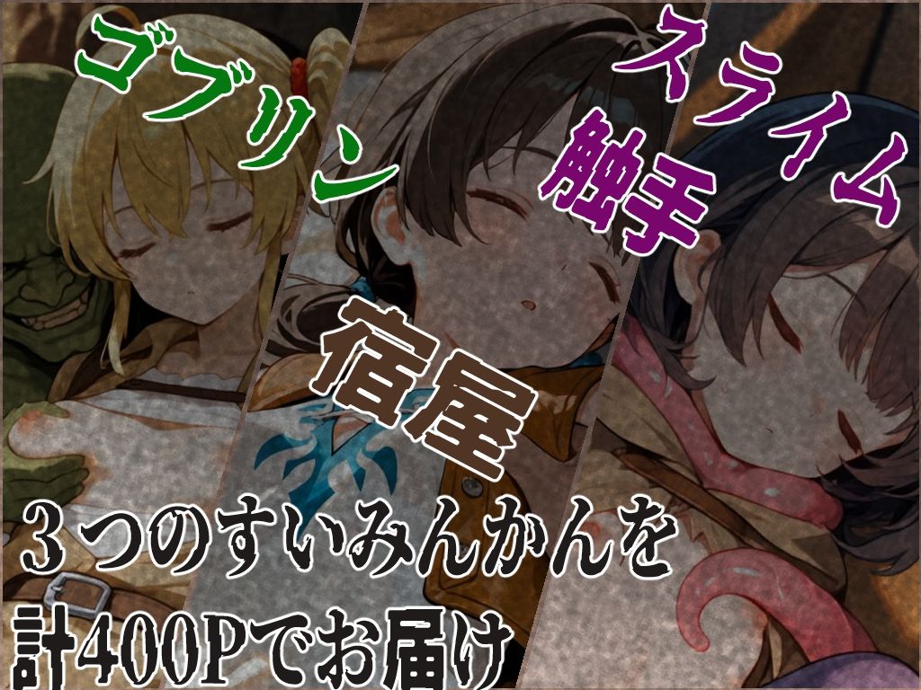 すいみんかん Vol2 〜冒険者みならい〜 - サンプル画像 1
