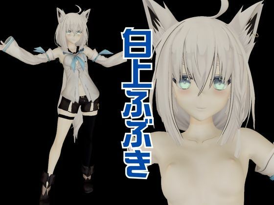 【生誕祭】白上フブキが誕生日だからSMショーに出させてマゾ調教しちゃう動画パック【動画2本】 - サンプル画像 1