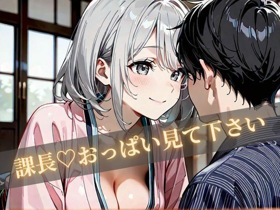 課長逆寝取り出張 - サンプル画像 2