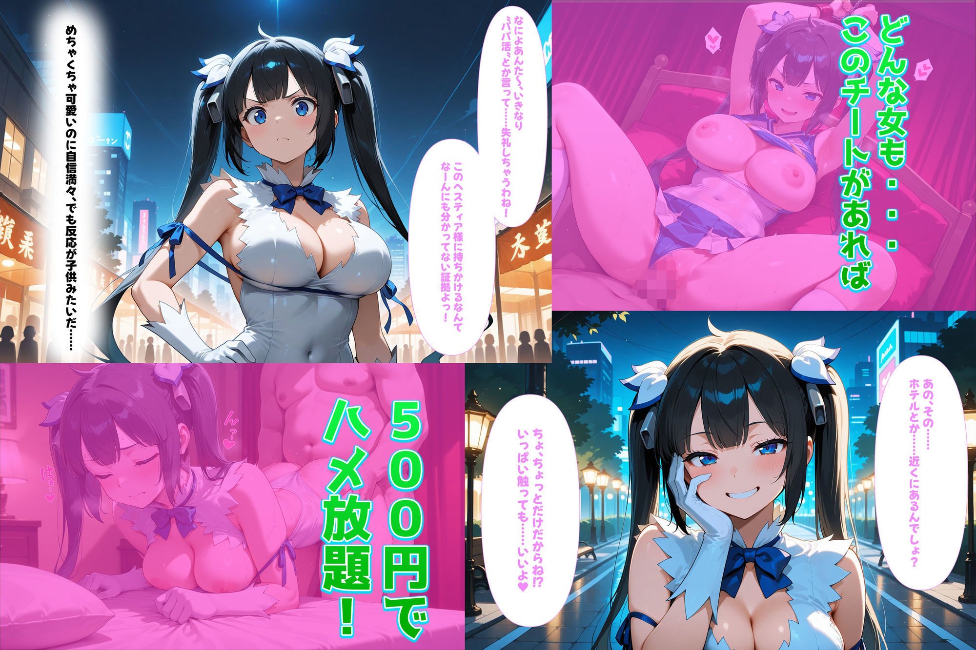 500円でパパ活確定チート〜ワンコインで美少女と即ラブホ！中出し孕ませ確定援交〜［ヘ〇ティア編］［ダ〇まち］［CG473枚］ - サンプル画像 1