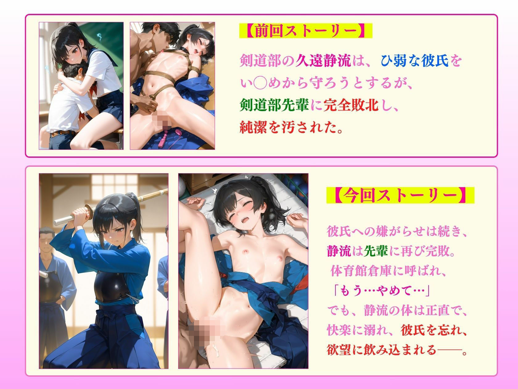 正義の剣道完全敗北〜彼氏を忘れ快楽地獄〜「私は屈しなっぁぁぁあ」 - サンプル画像 2