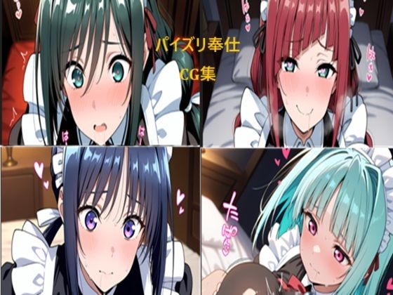 メイドさん おっぱいでお仕事