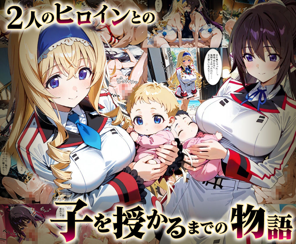 「生まれてきてよかった…」催●支配アプリで支配された2人のヒロインと‘家族’になるまでの話。_箒 × セ○リア - サンプル画像 1