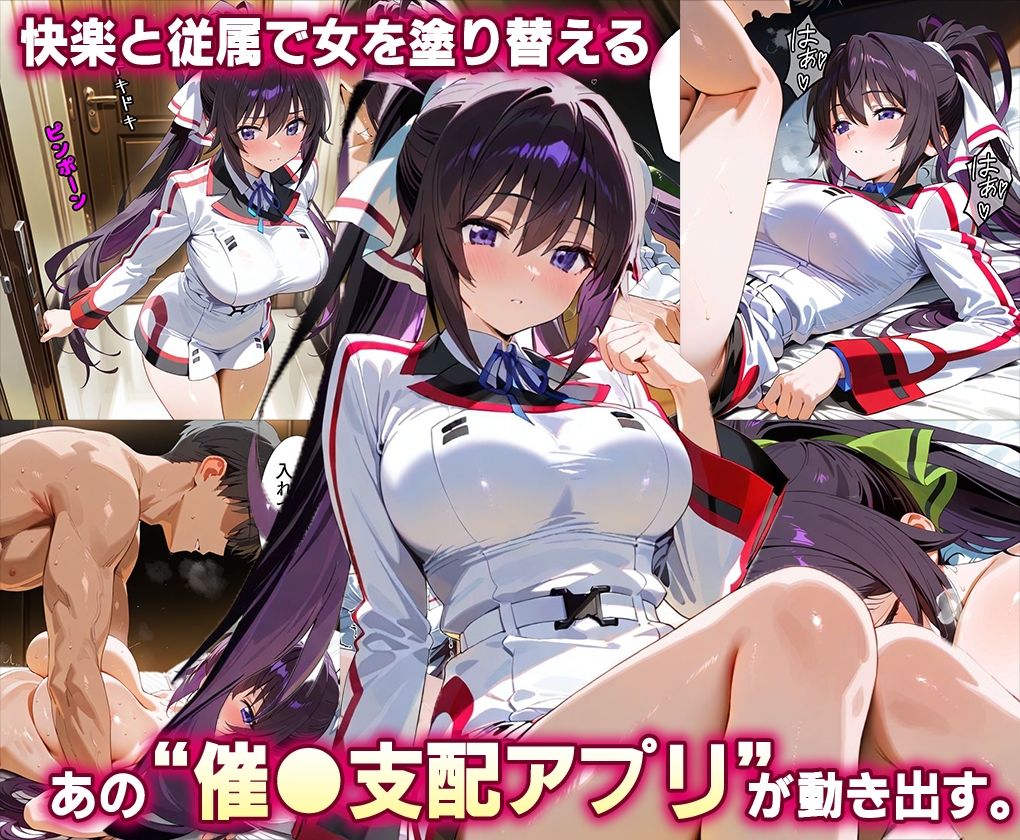「生まれてきてよかった…」催●支配アプリで支配された2人のヒロインと‘家族’になるまでの話。_箒 × セ○リア - サンプル画像 2